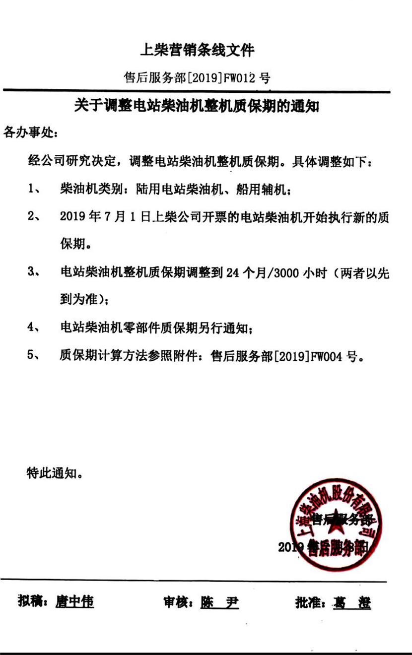上柴動力股份柴油機(jī)質(zhì)保期多長
