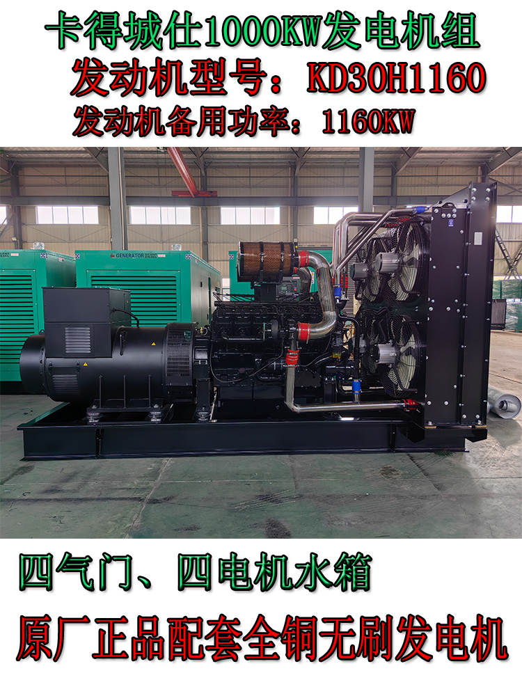 卡得城仕1200KW柴油發(fā)電機組